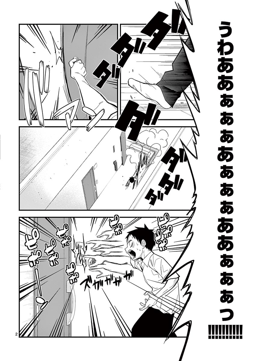 Himitsu no Reptiles Chapter 8 2ページ