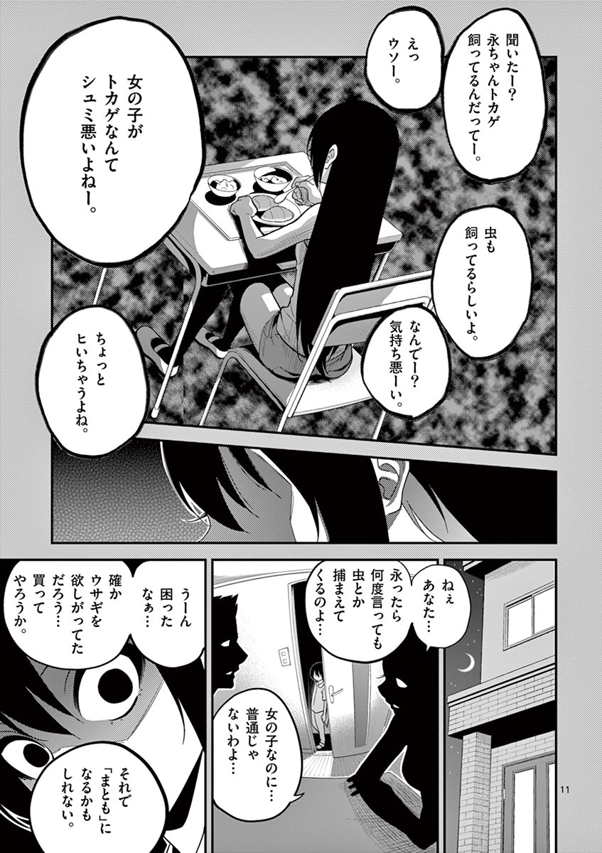 Himitsu no Reptiles Chapter 8 11ページ