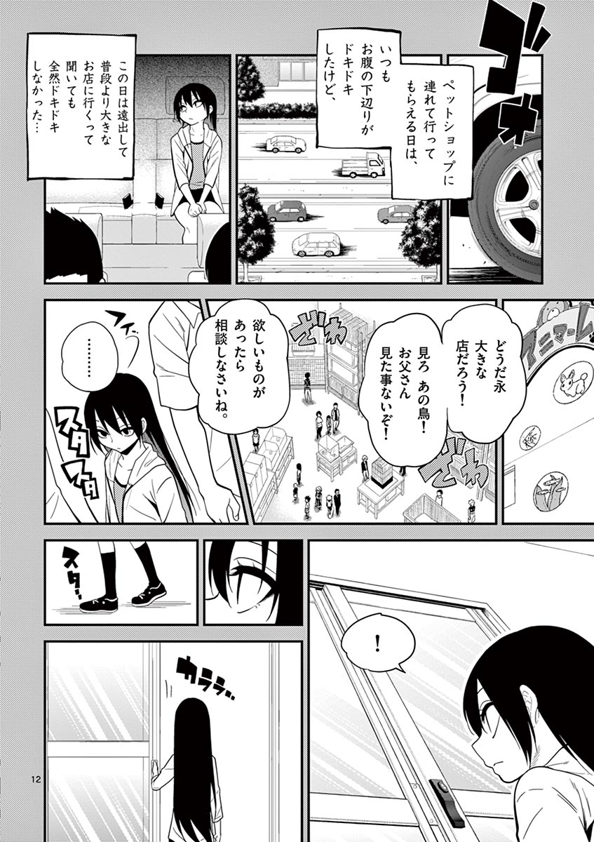 Himitsu no Reptiles Chapter 8 12ページ