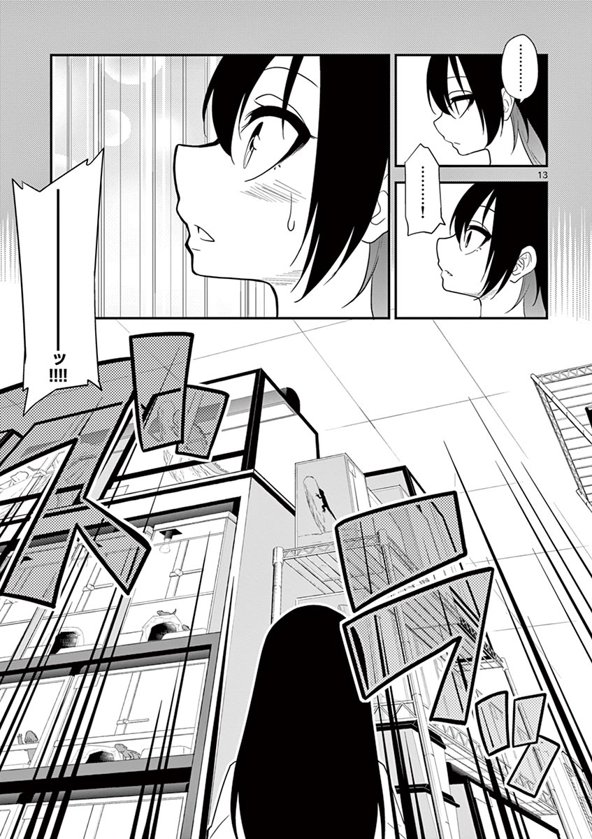 Himitsu no Reptiles Chapter 8 13ページ