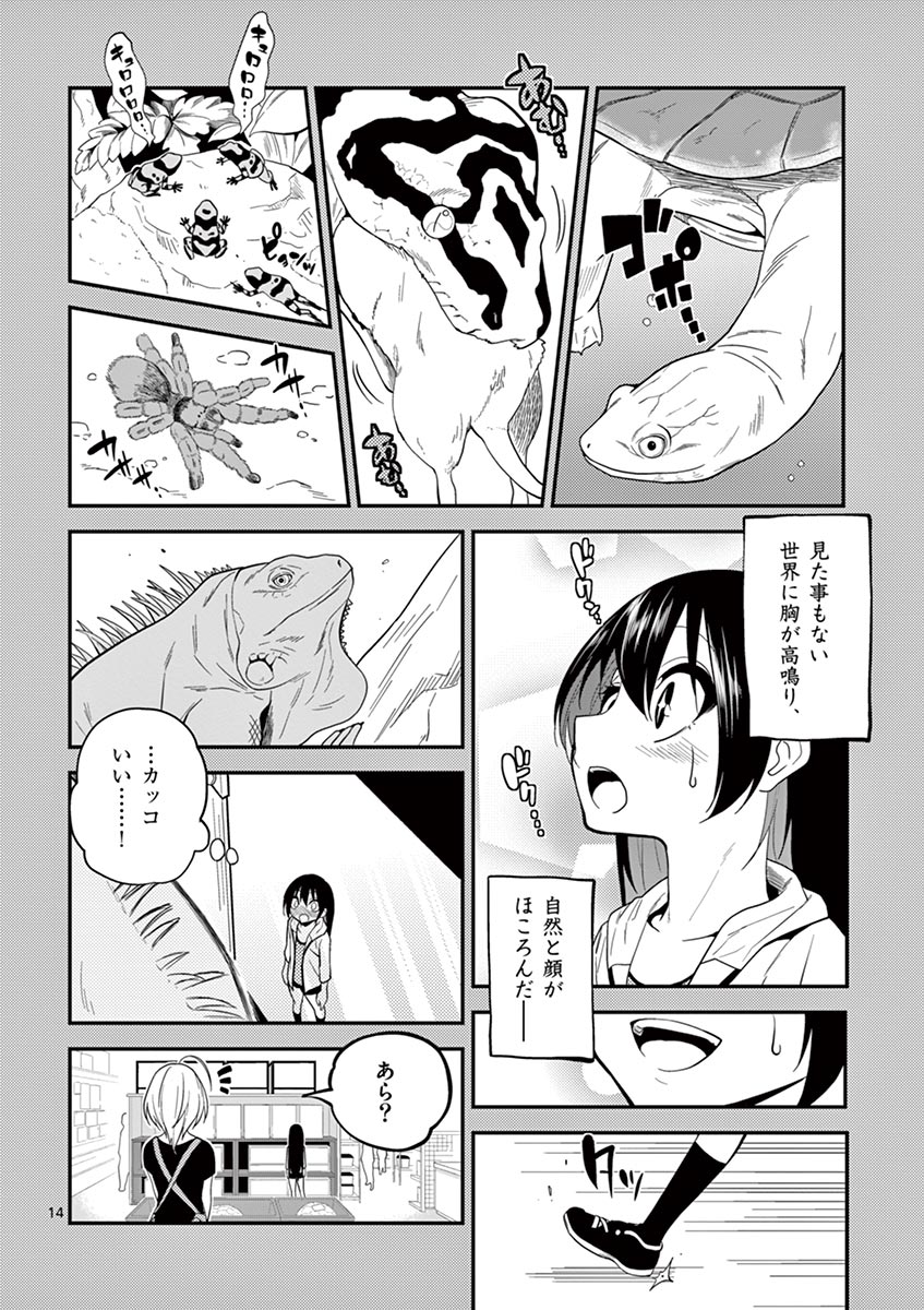 Himitsu no Reptiles Chapter 8 14ページ