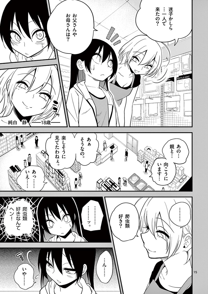 Himitsu no Reptiles Chapter 8 15ページ