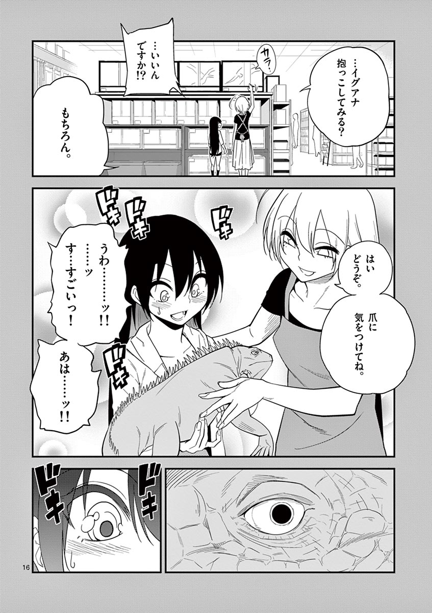 Himitsu no Reptiles Chapter 8 16ページ
