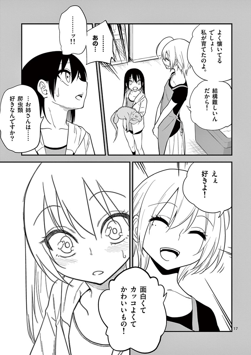 Himitsu no Reptiles Chapter 8 17ページ