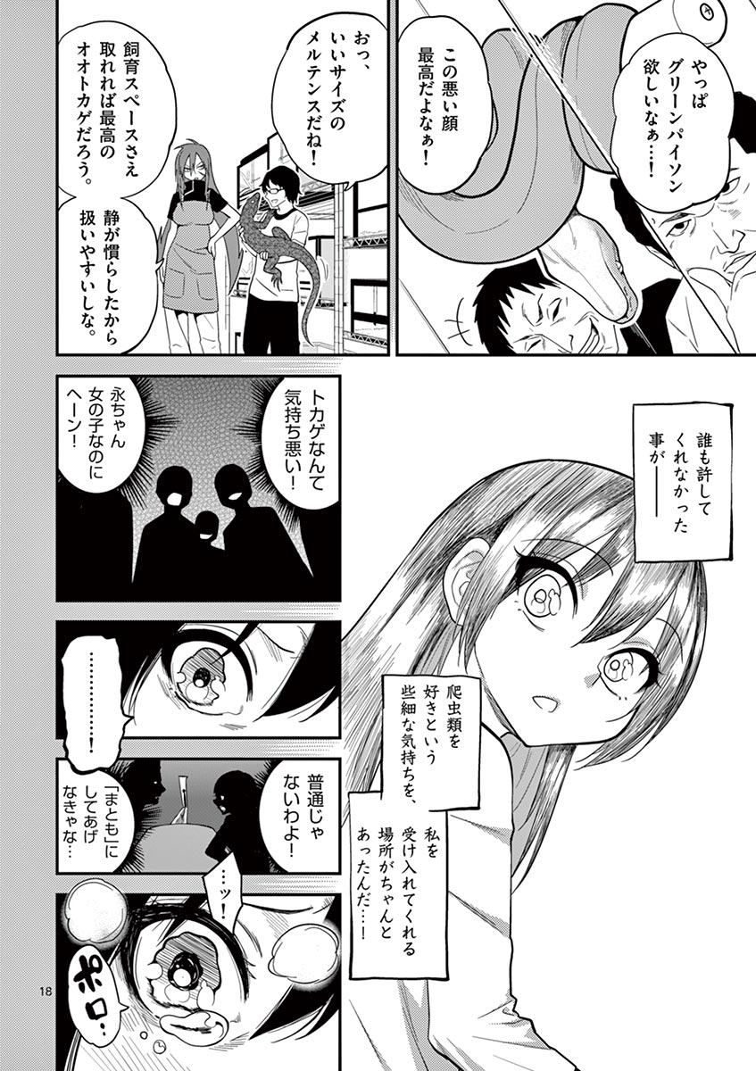 Himitsu no Reptiles Chapter 8 18ページ