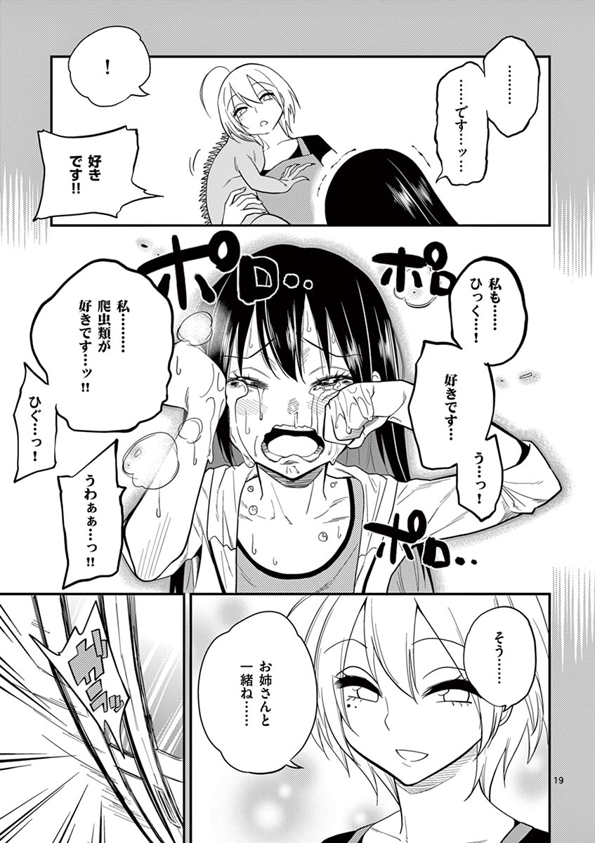 Himitsu no Reptiles Chapter 8 19ページ
