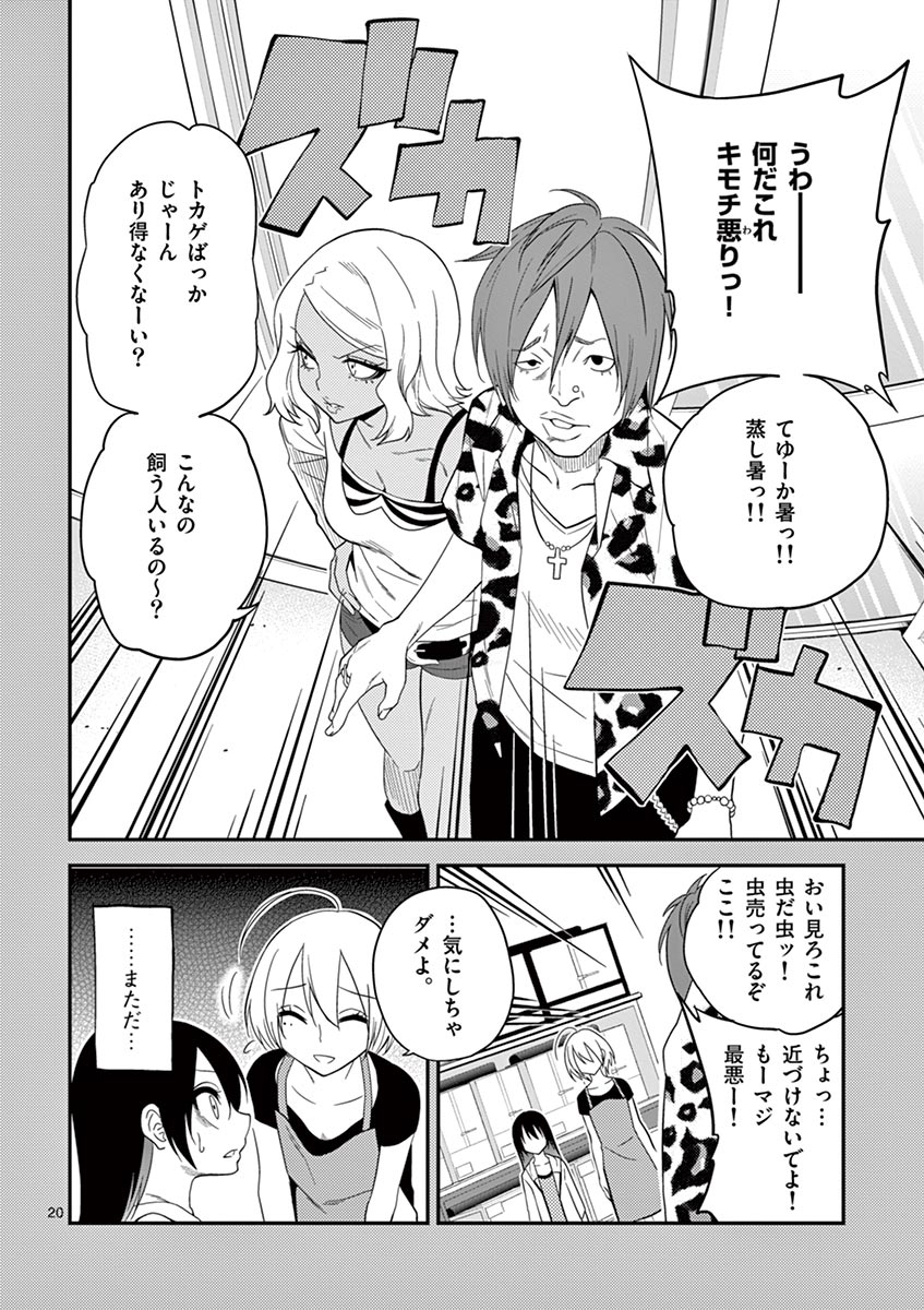 Himitsu no Reptiles Chapter 8 20ページ