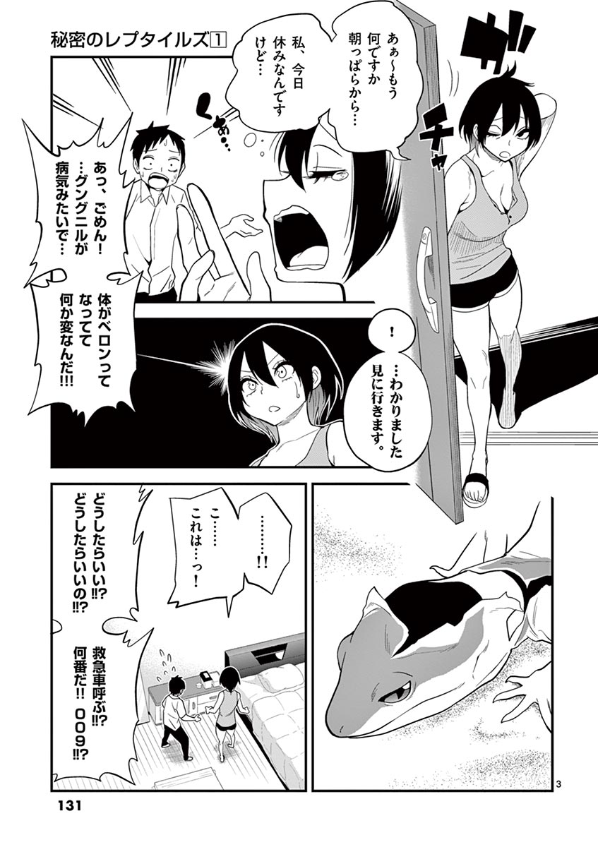 Himitsu no Reptiles Chapter 8 3ページ