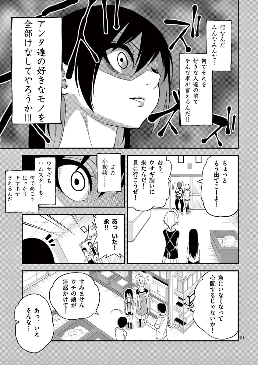 Himitsu no Reptiles Chapter 8 21ページ