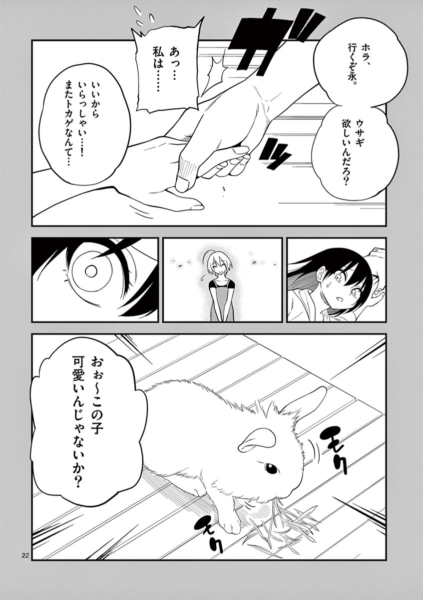 Himitsu no Reptiles Chapter 8 22ページ