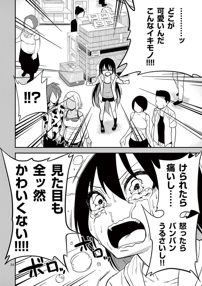 Himitsu no Reptiles Chapter 8 24ページ