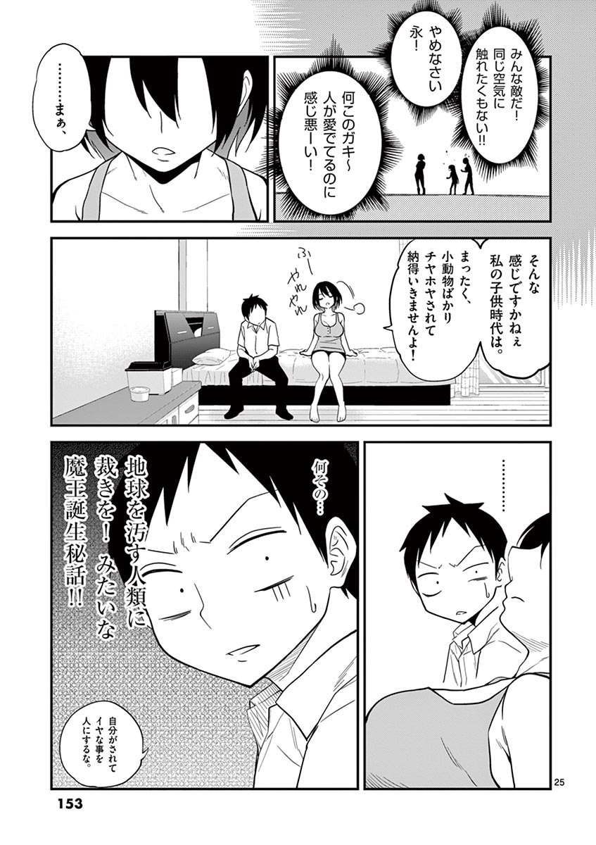 Himitsu no Reptiles Chapter 8 25ページ