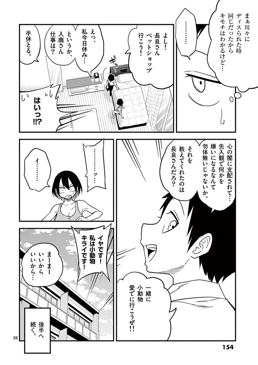 Himitsu no Reptiles Chapter 8 26ページ