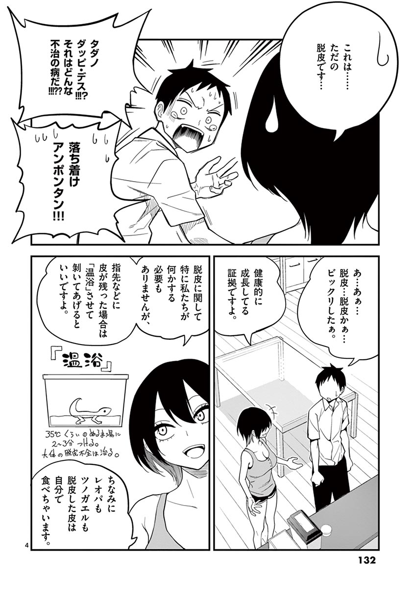 Himitsu no Reptiles Chapter 8 4ページ