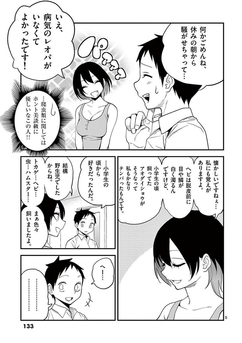 Himitsu no Reptiles Chapter 8 5ページ