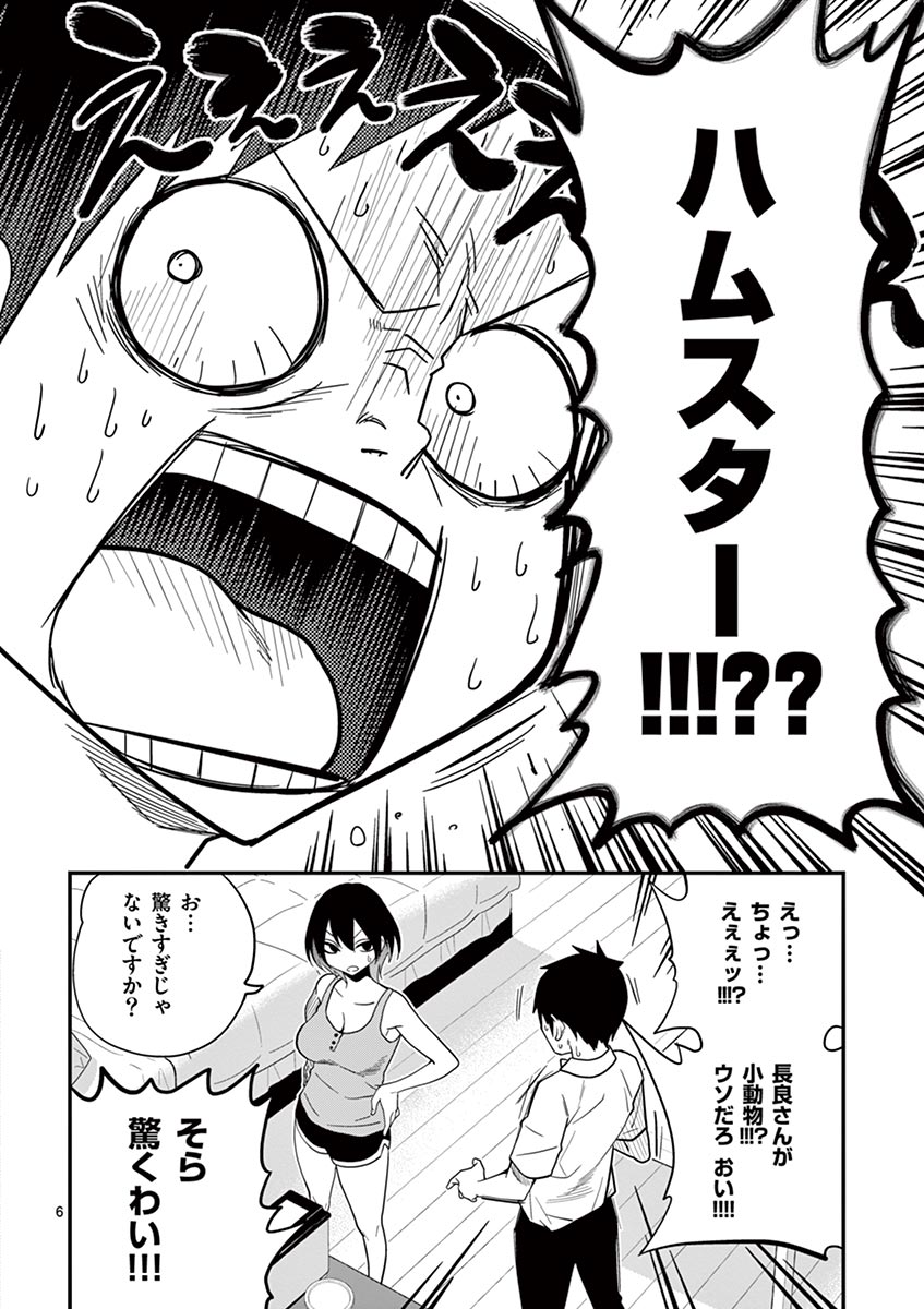 Himitsu no Reptiles Chapter 8 6ページ