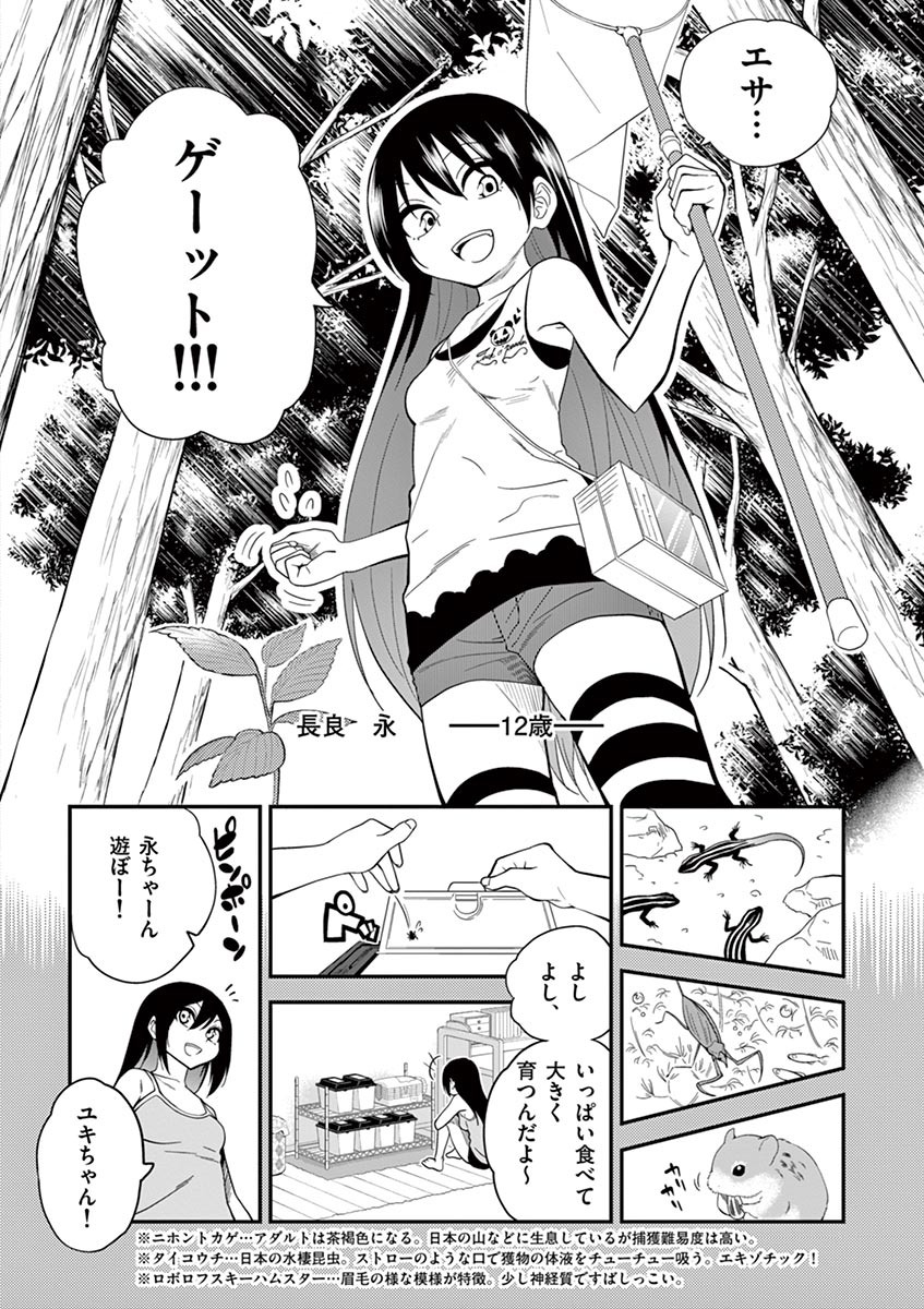 Himitsu no Reptiles Chapter 8 8ページ