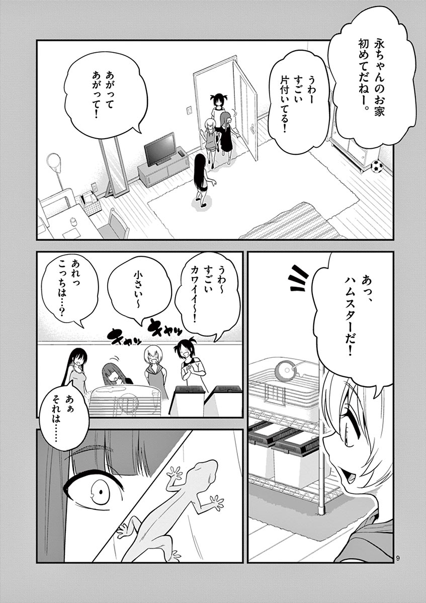 Himitsu no Reptiles Chapter 8 9ページ