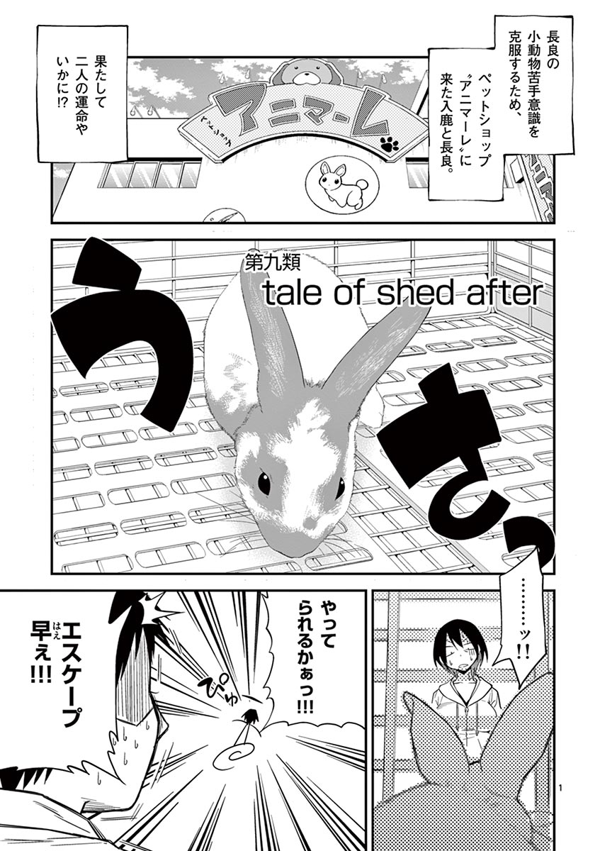 Himitsu no Reptiles Chapter 9 1ページ