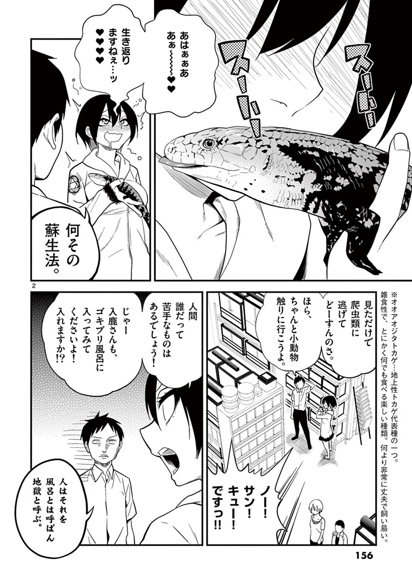 Himitsu no Reptiles Chapter 9 2ページ