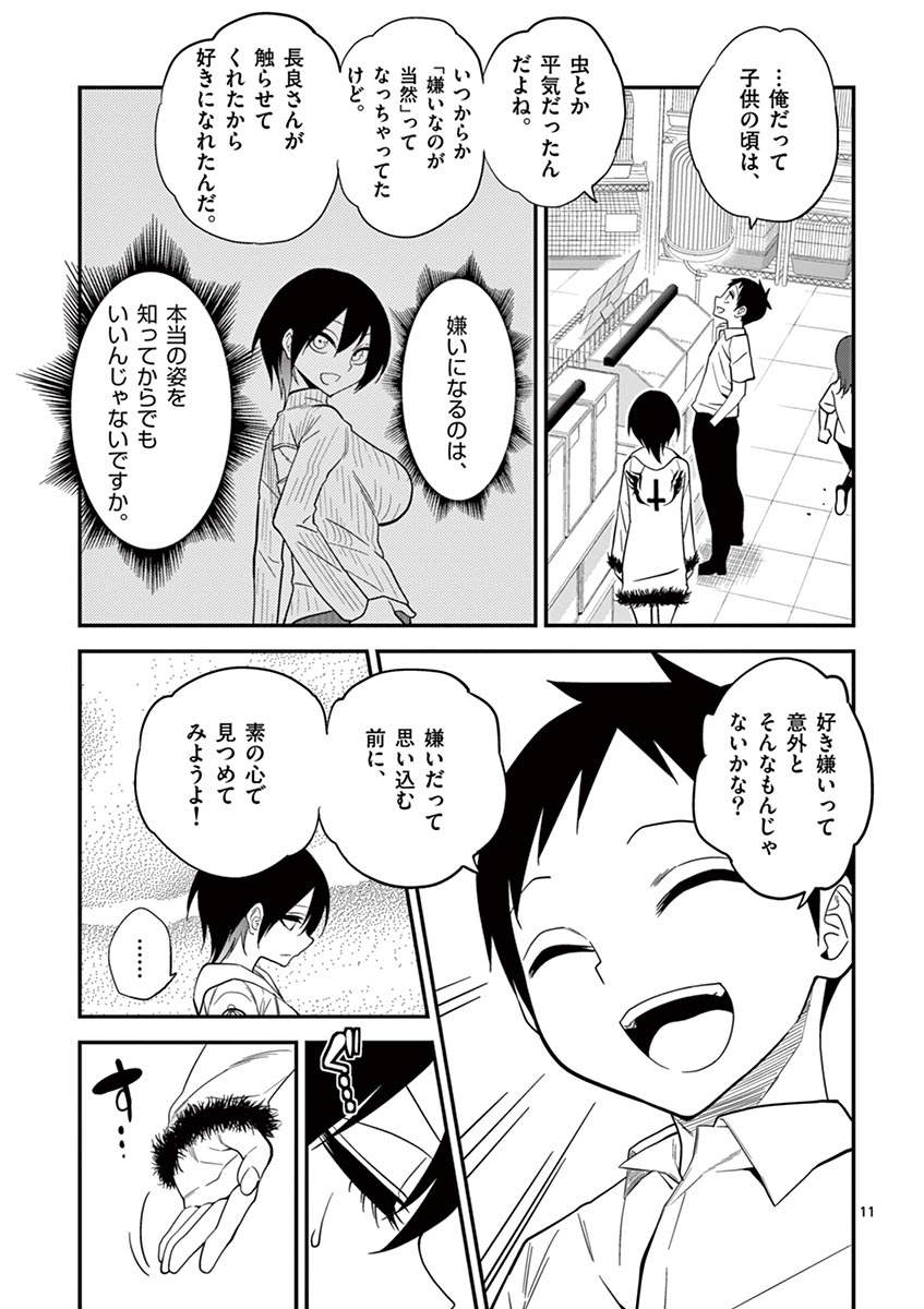 Himitsu no Reptiles Chapter 9 11ページ
