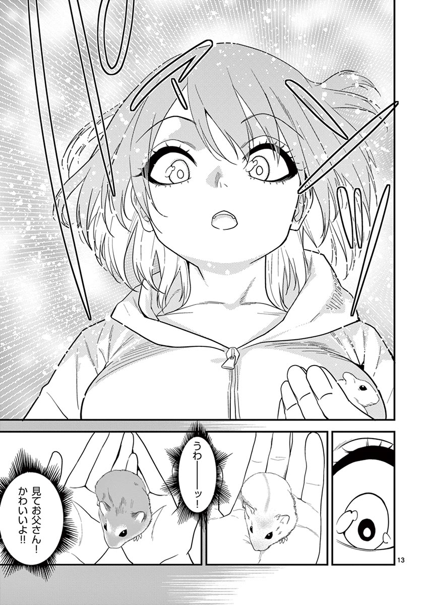 Himitsu no Reptiles Chapter 9 13ページ