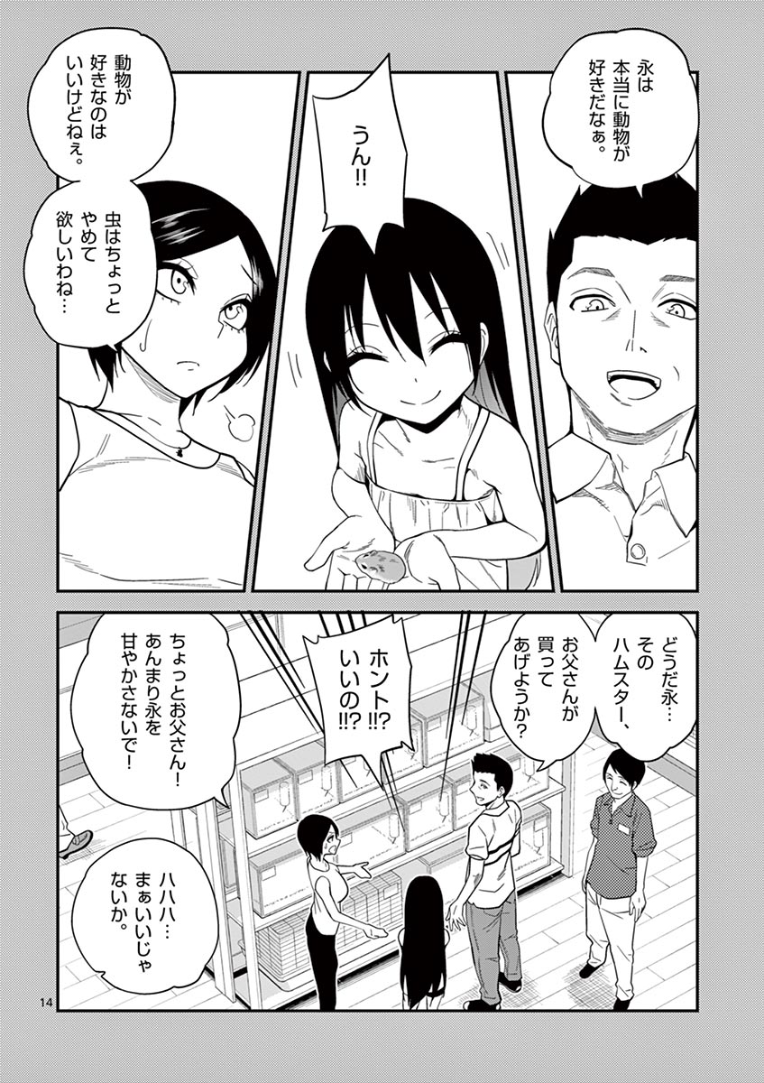 Himitsu no Reptiles Chapter 9 14ページ