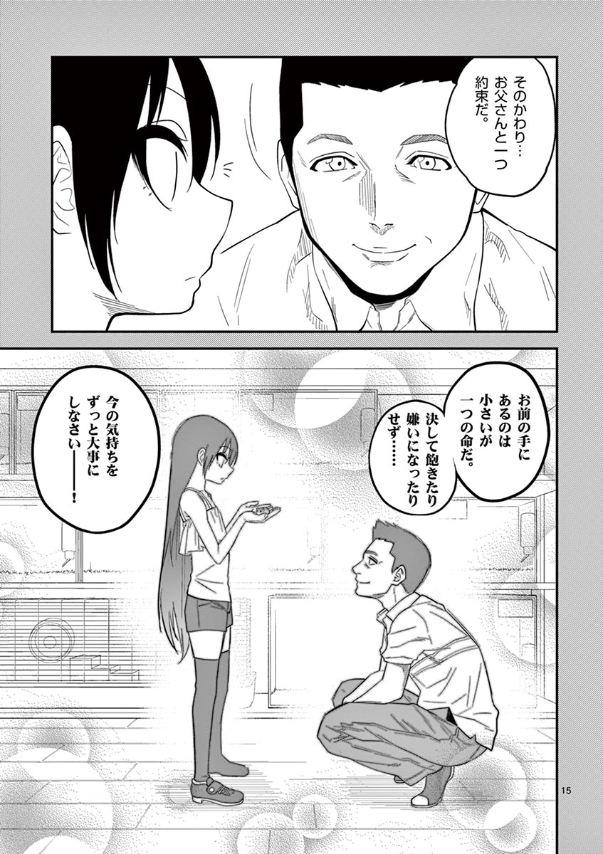 Himitsu no Reptiles Chapter 9 15ページ