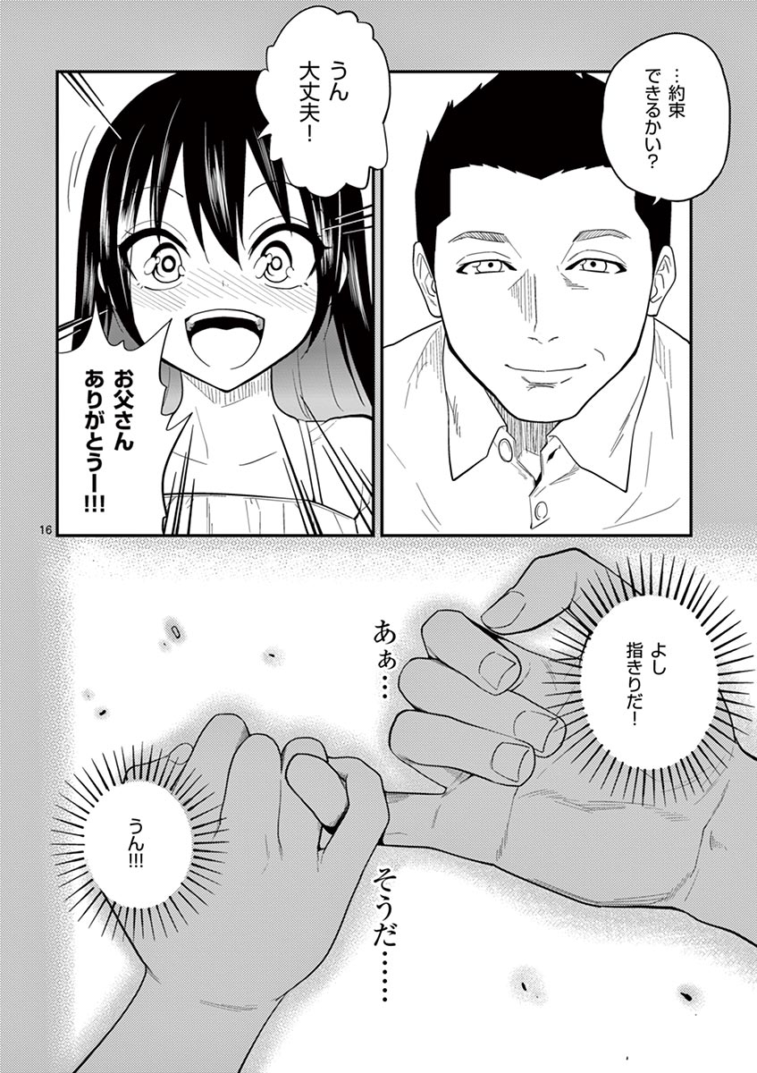 Himitsu no Reptiles Chapter 9 16ページ