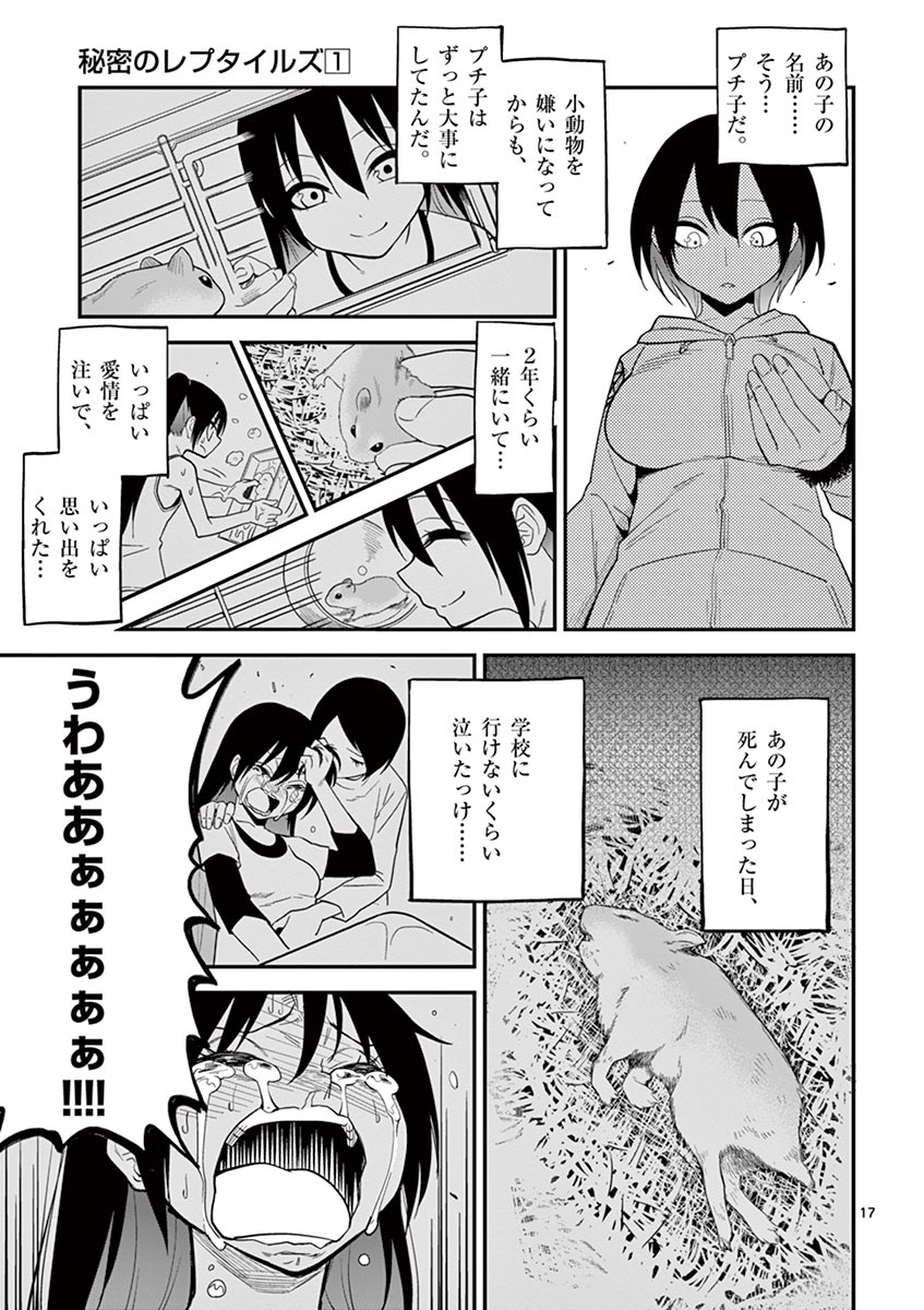 Himitsu no Reptiles Chapter 9 17ページ