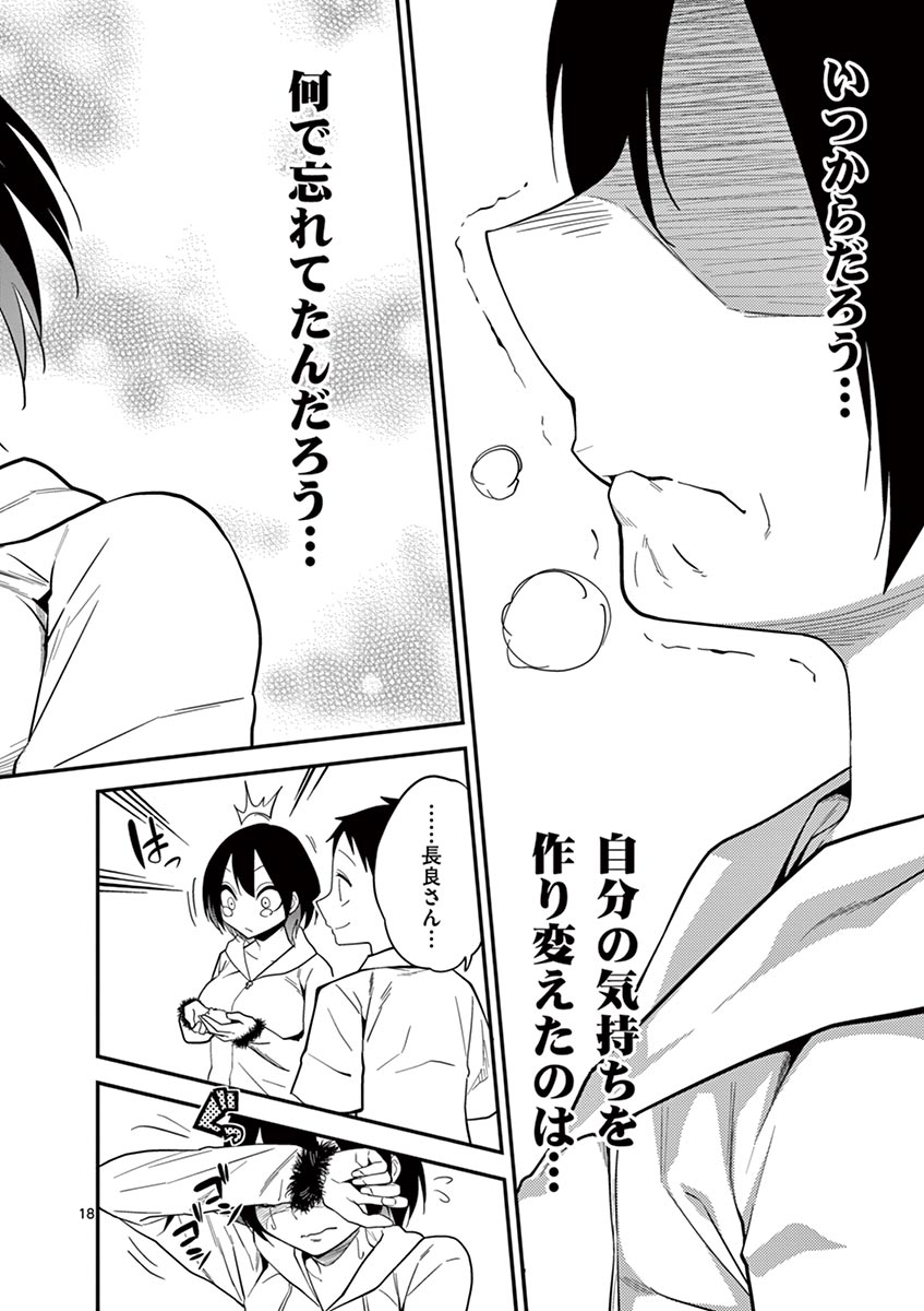 Himitsu no Reptiles Chapter 9 18ページ
