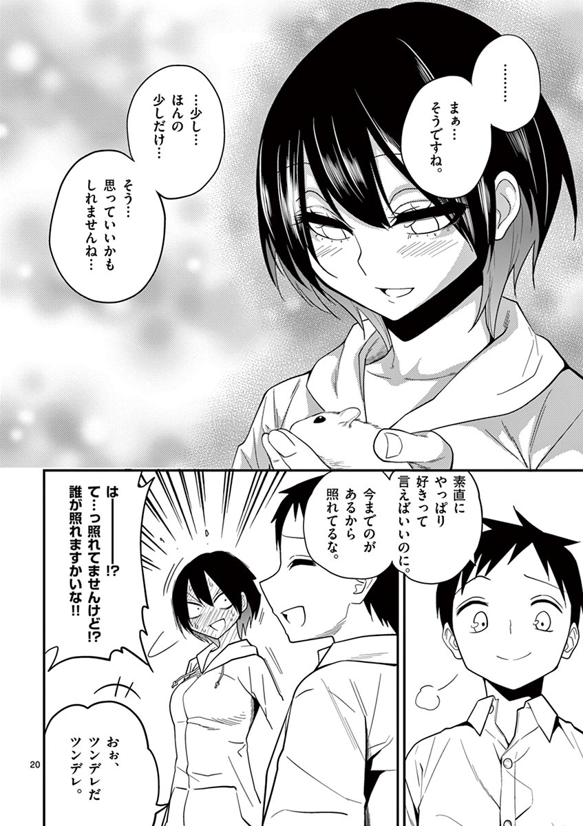Himitsu no Reptiles Chapter 9 20ページ