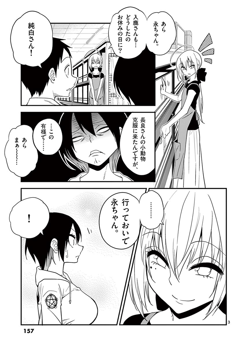 Himitsu no Reptiles Chapter 9 3ページ