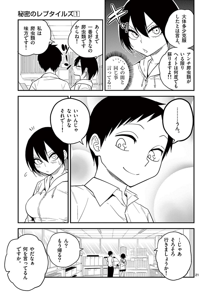 Himitsu no Reptiles Chapter 9 21ページ