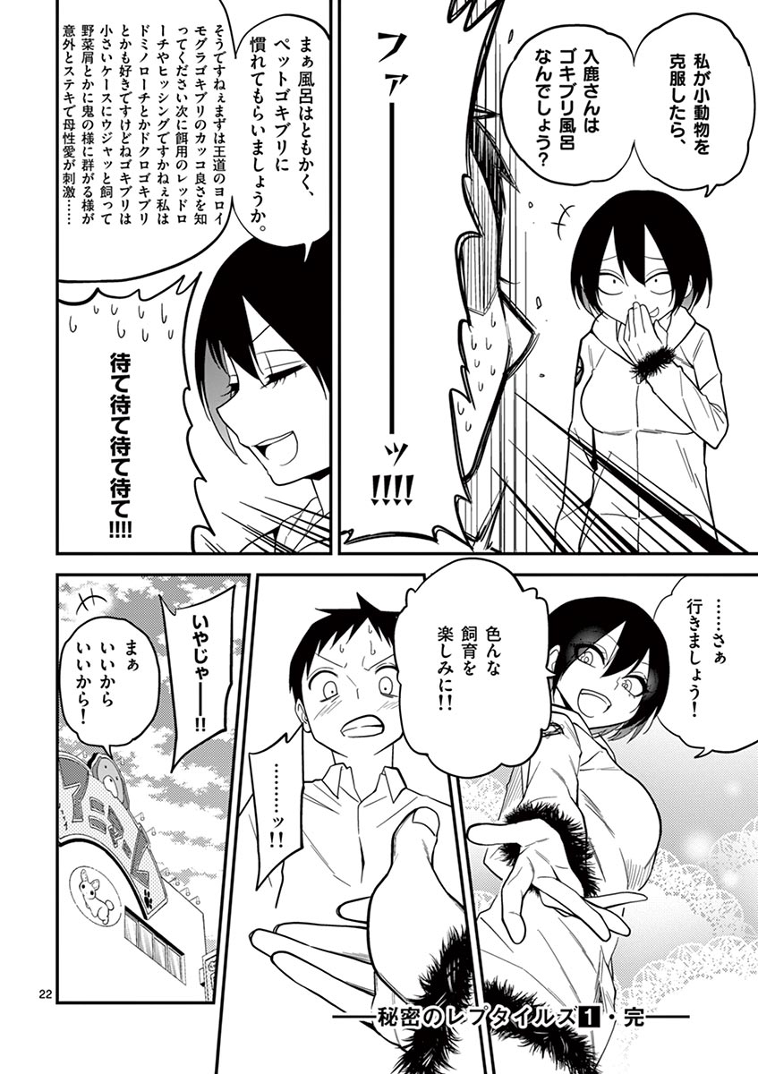 Himitsu no Reptiles Chapter 9 22ページ