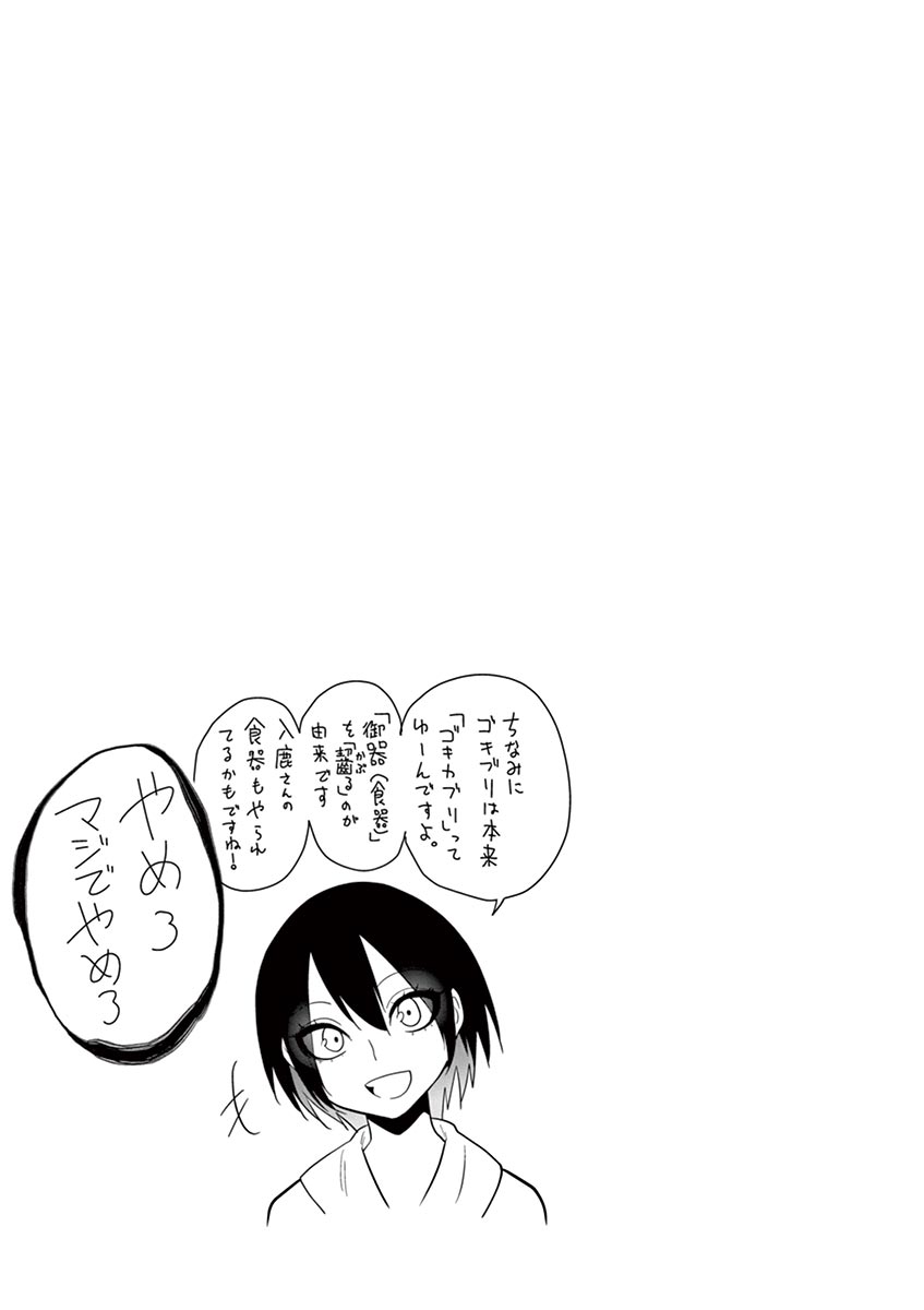 Himitsu no Reptiles Chapter 9 23ページ