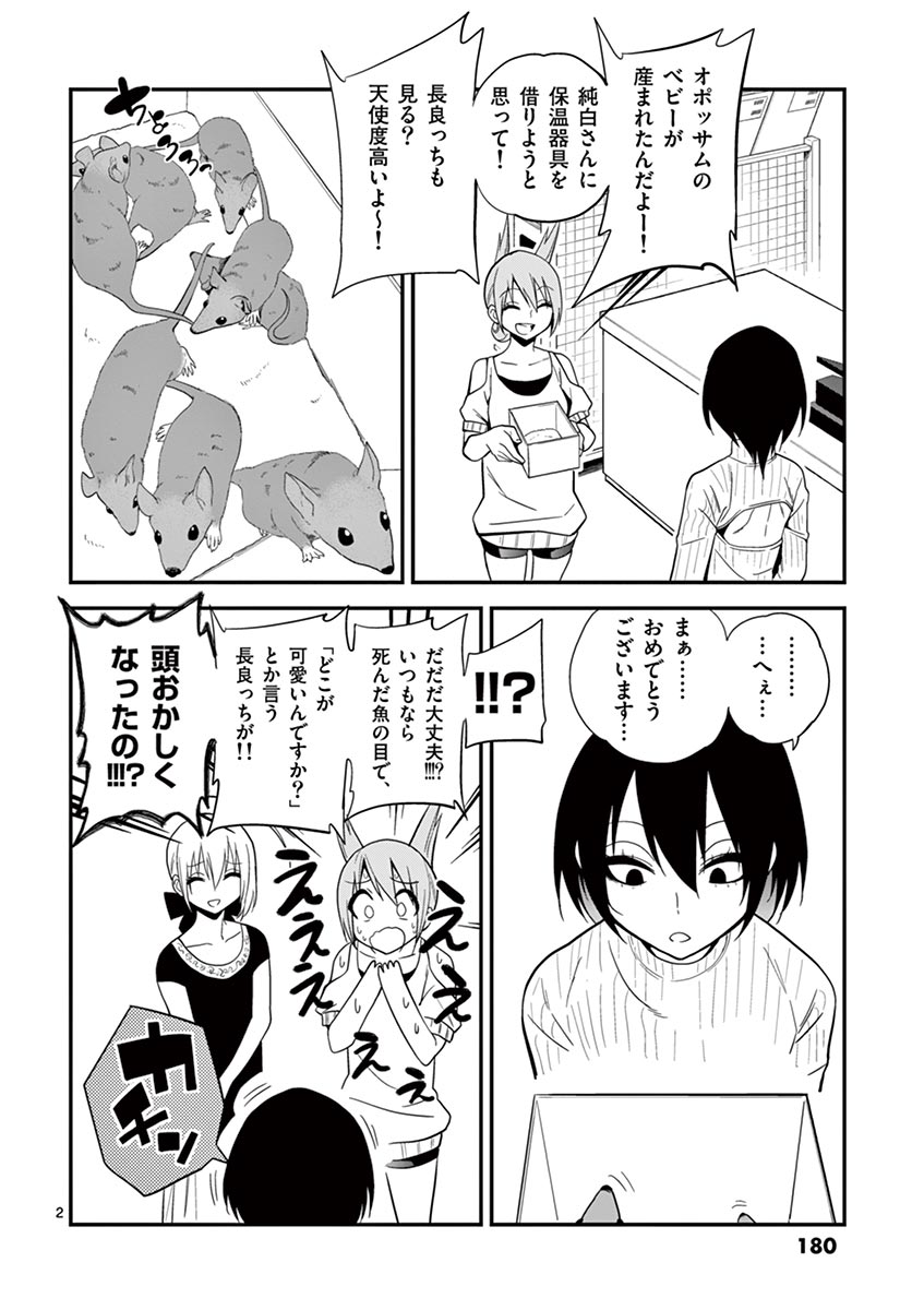 Himitsu no Reptiles Chapter 9 26ページ