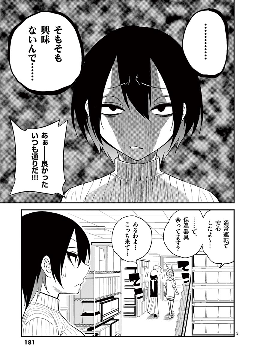 Himitsu no Reptiles Chapter 9 27ページ