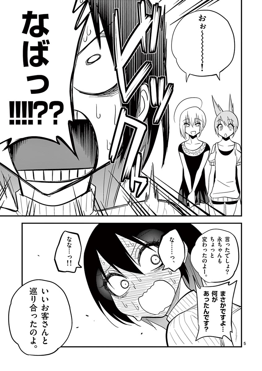 Himitsu no Reptiles Chapter 9 29ページ