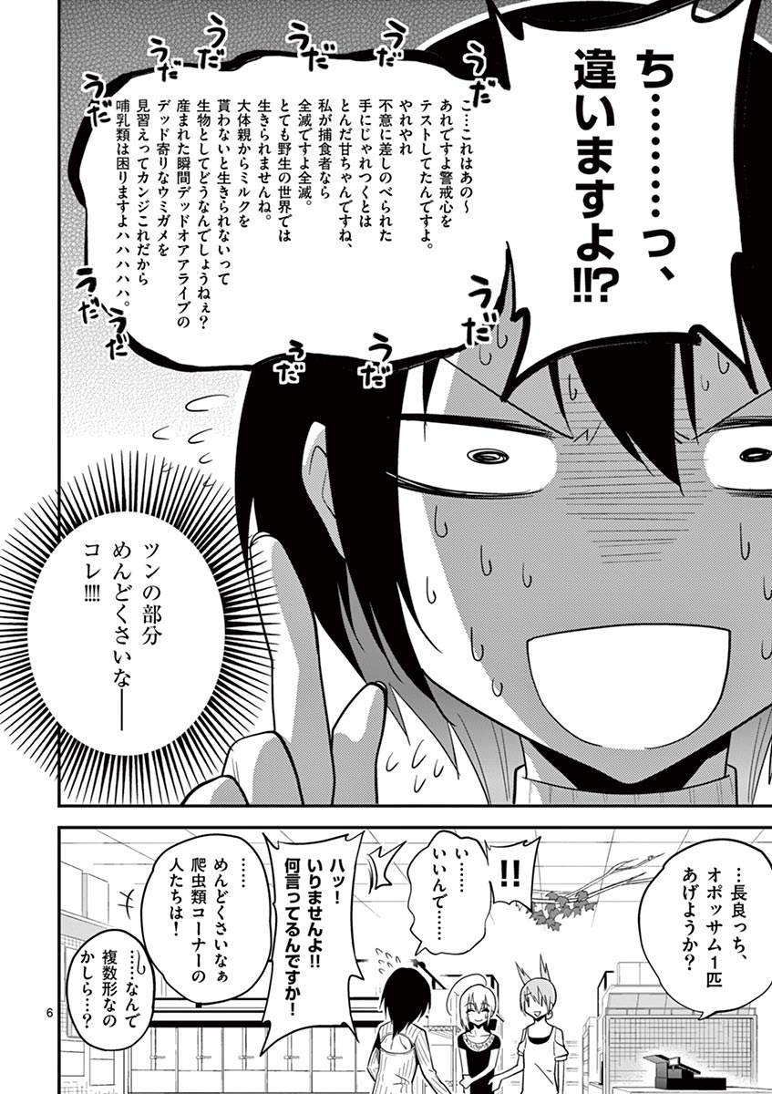 Himitsu no Reptiles Chapter 9 30ページ