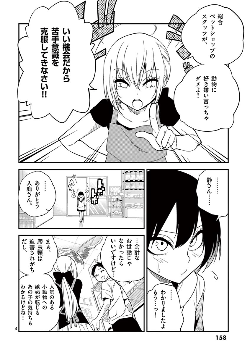 Himitsu no Reptiles Chapter 9 4ページ