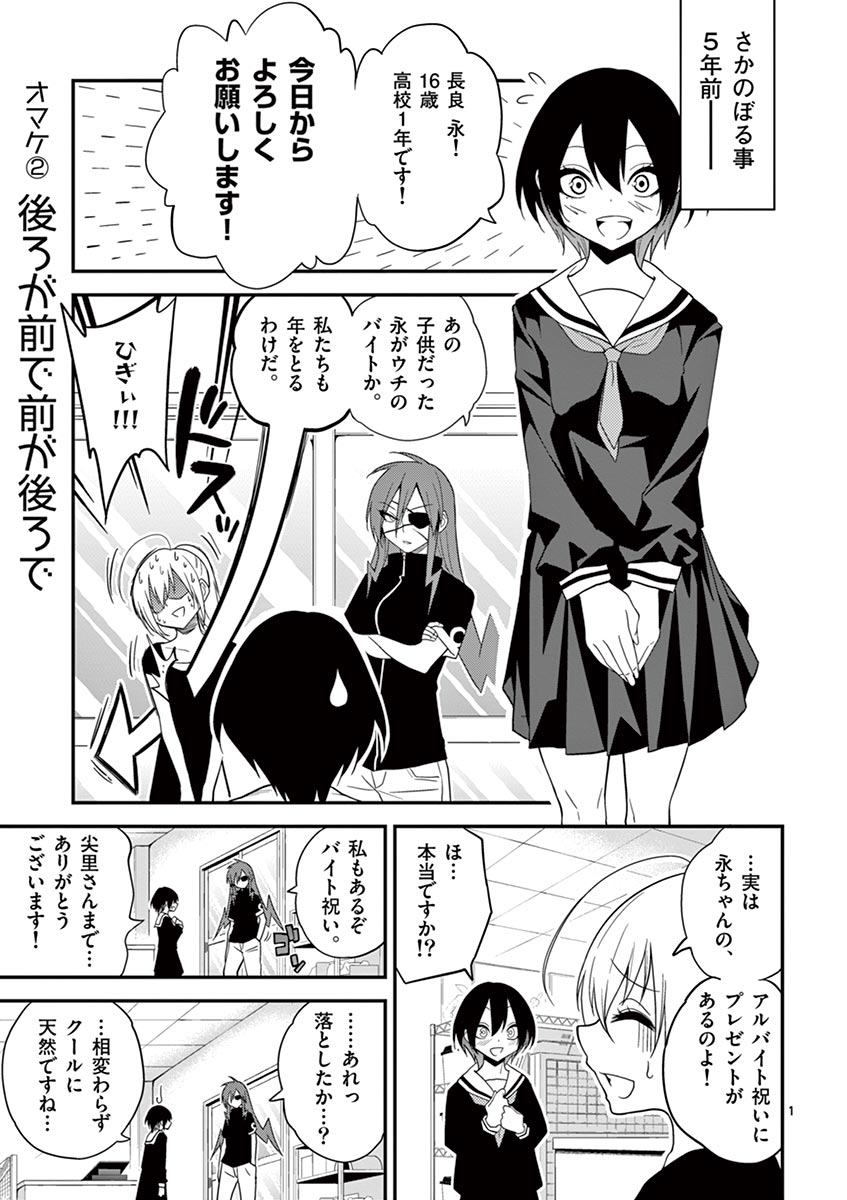 Himitsu no Reptiles Chapter 9 31ページ