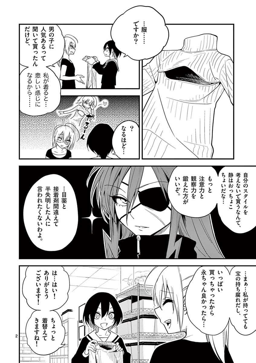 Himitsu no Reptiles Chapter 9 32ページ