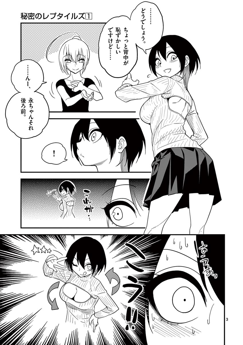 Himitsu no Reptiles Chapter 9 33ページ