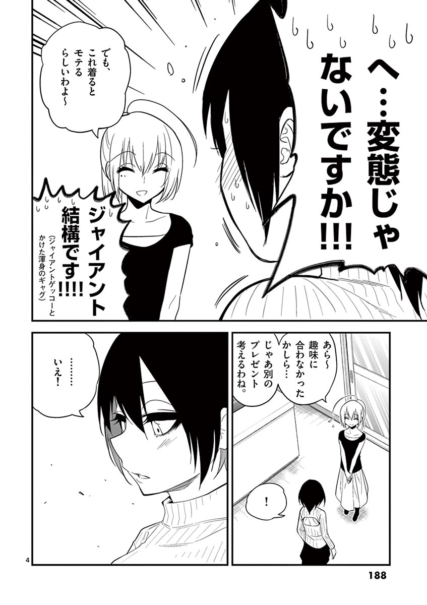 Himitsu no Reptiles Chapter 9 34ページ