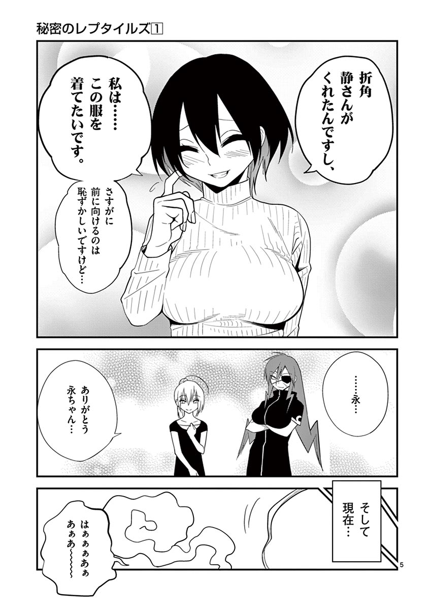 Himitsu no Reptiles Chapter 9 35ページ