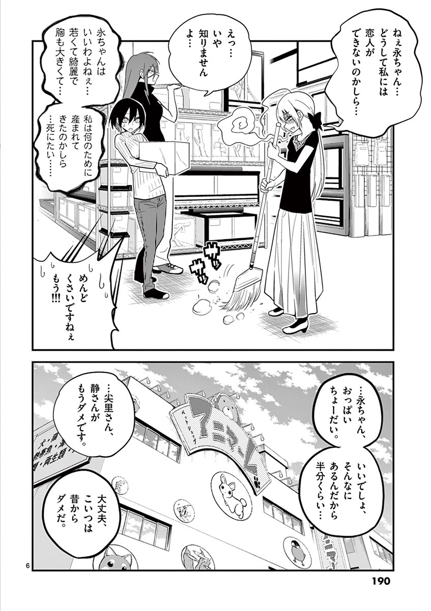 Himitsu no Reptiles Chapter 9 36ページ
