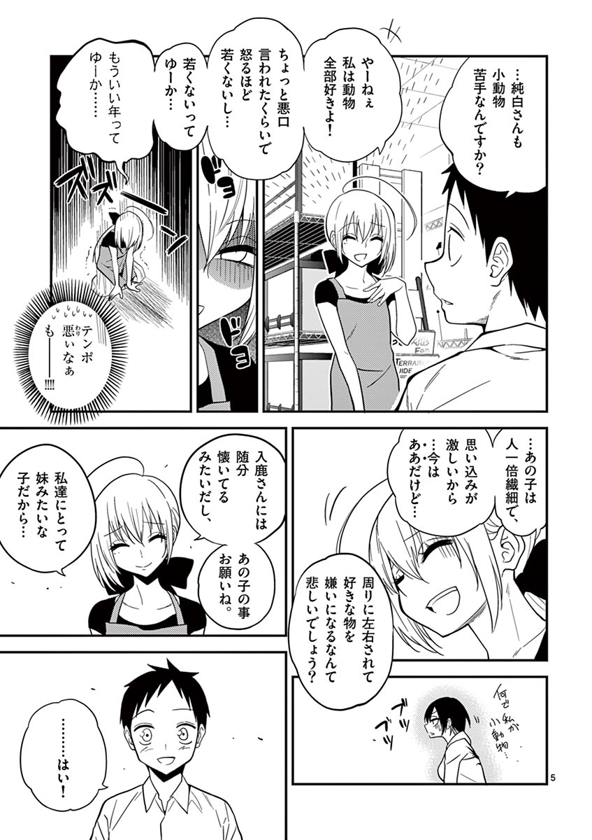 Himitsu no Reptiles Chapter 9 5ページ