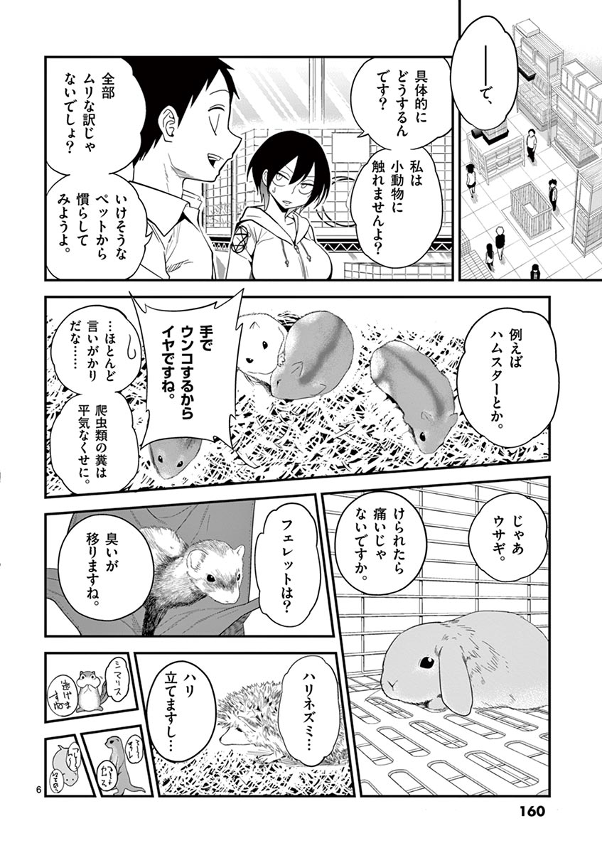 Himitsu no Reptiles Chapter 9 6ページ