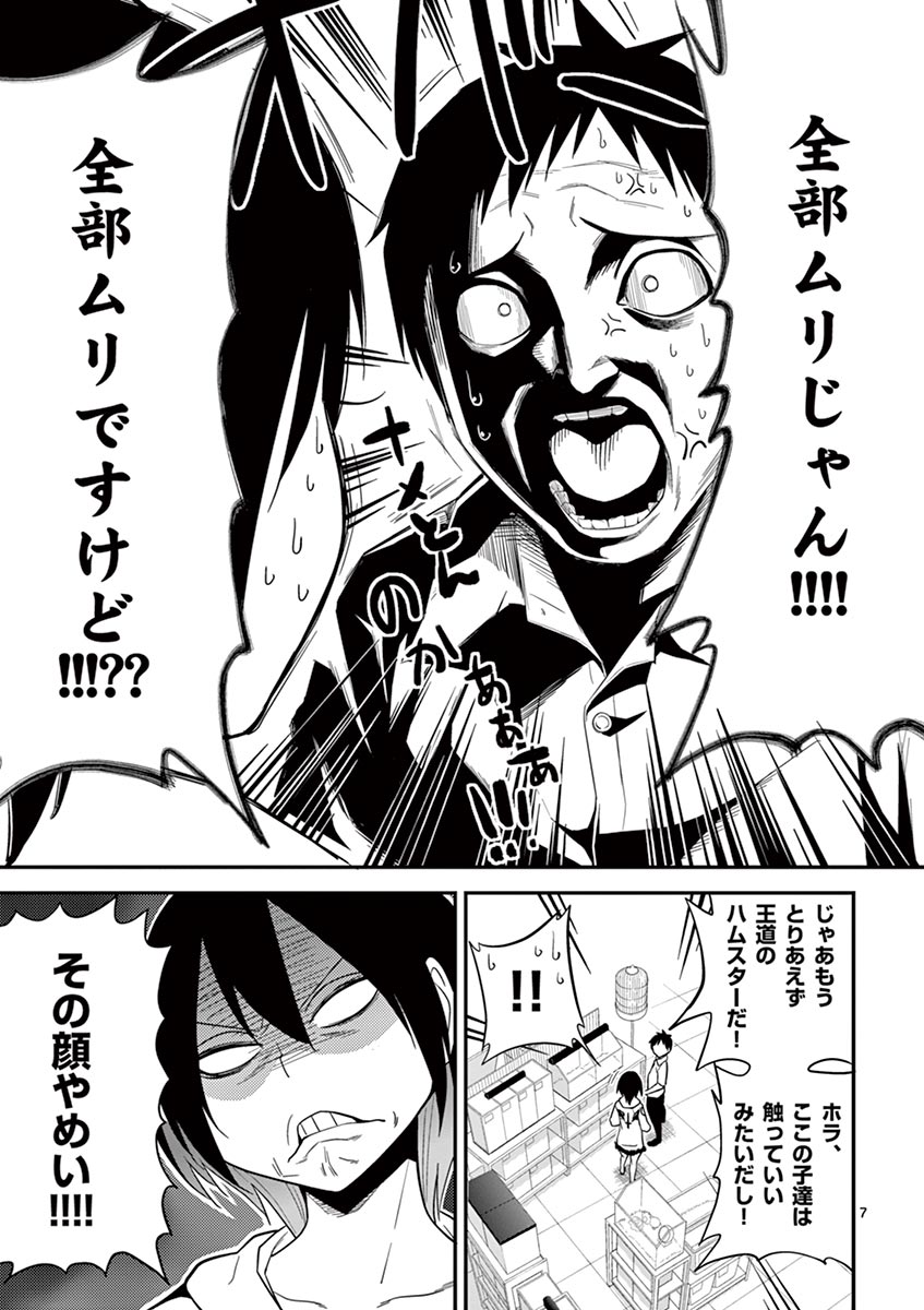 Himitsu no Reptiles Chapter 9 7ページ